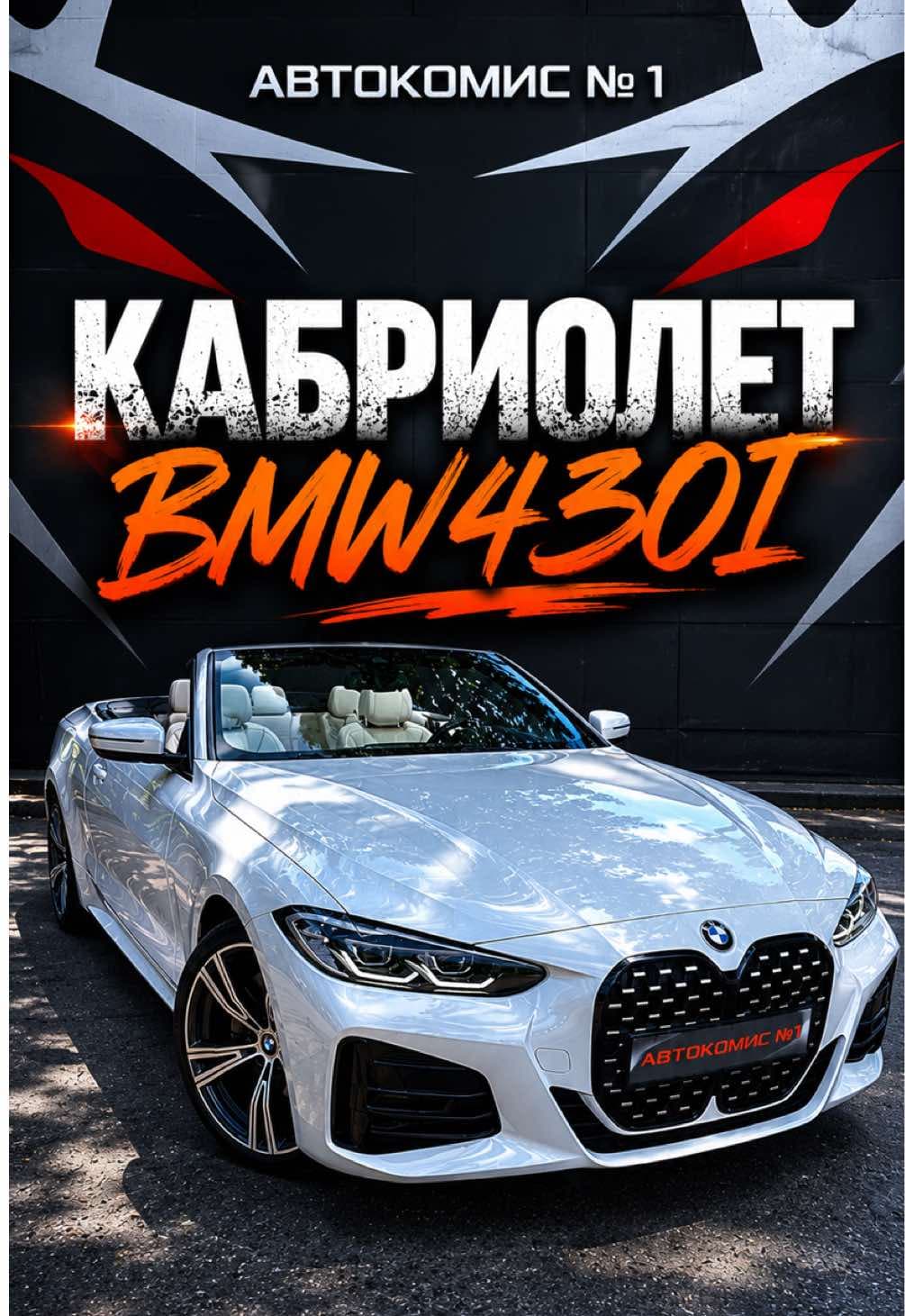 BMW 430i G22 — те самые «ноздри»