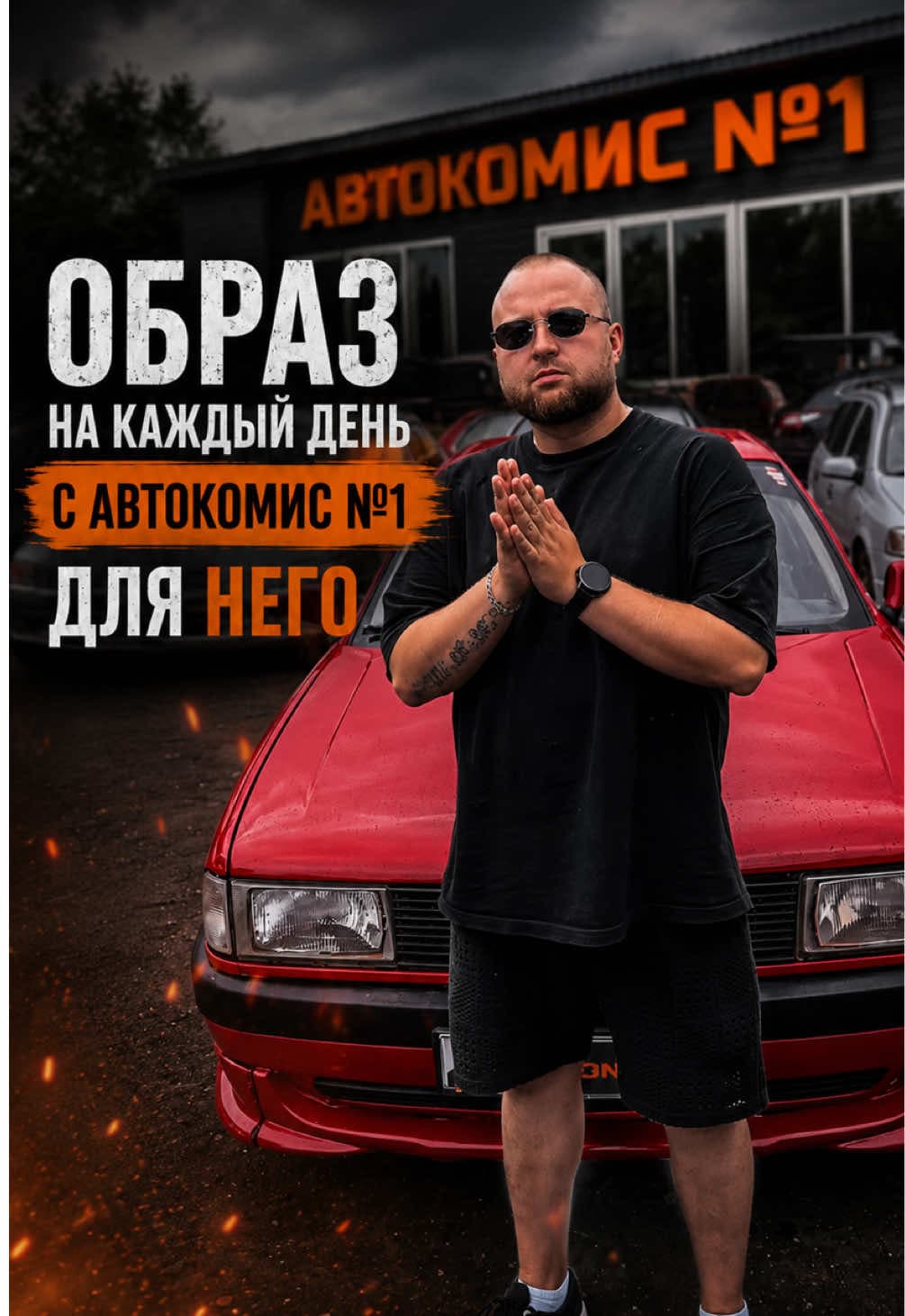 Автомобиль под ваш характер